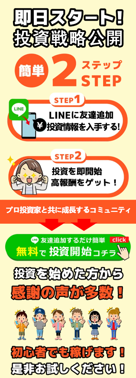 LINEで無料登録する